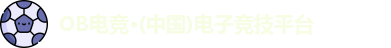 OB电竞